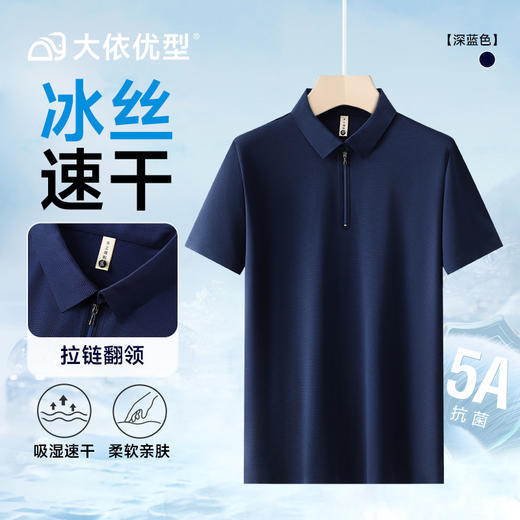 【拉链领】【DG】大依优型大码男装拉链领Polo衫体恤免烫抗皱短袖休闲冰丝半袖上衣夏季胖子 商品图2