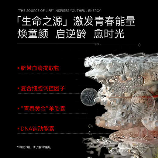 柏肤源 脐带血清细胞童颜理肤液 商品图2