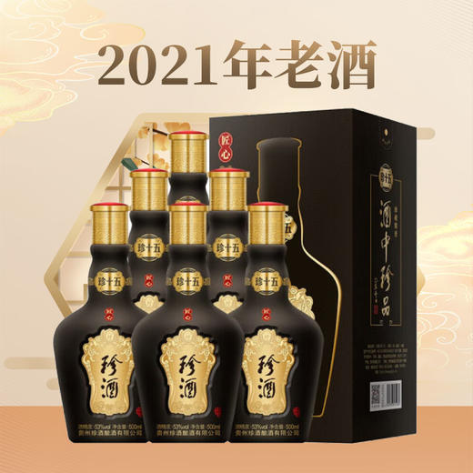 【2021年】火爆预售 珍酒 珍十五 匠心版 53度 500ml*6瓶【整箱装】 商品图0