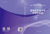 生物化学与分子生物学实验（第3版） 商品缩略图3