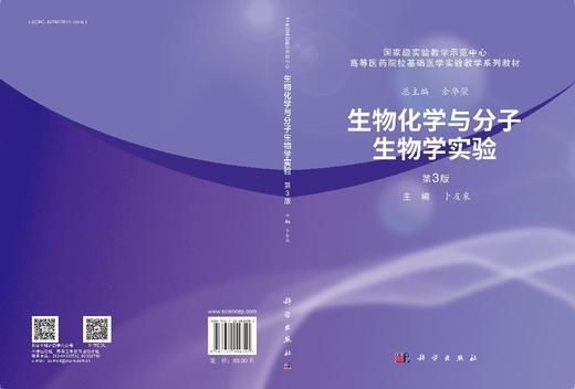 生物化学与分子生物学实验（第3版） 商品图3