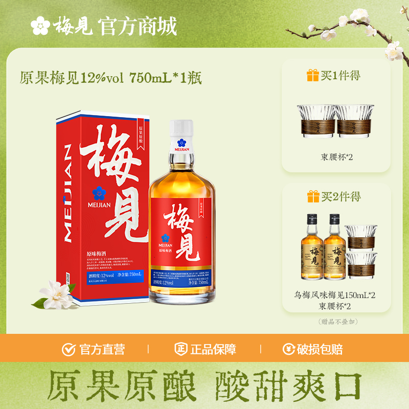 梅见原果原酿青梅酒12度750ml低度甜酒微醺梅子酒原味果酒
