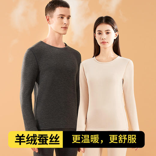 Basiclive蚕丝羊毛保暖内衣套装（多色可选）  男女款奢暖山羊绒蚕丝打底衫7A抑菌快速升温抗静电 商品图0
