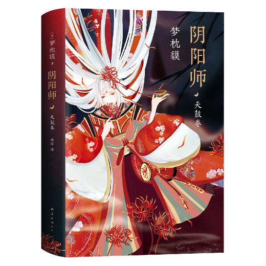 【多规格】梦枕貘  阴阳师：阴阳师5册 单册/套装 商品图8