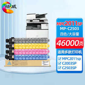 绘威适用理光mpc2011sp粉盒MPC2503C硒鼓 C2003SP C2004SP 墨盒C2504墨粉打印机碳粉 墨粉盒 四色大容量