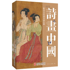 诗画中国 好看古诗词书画日课