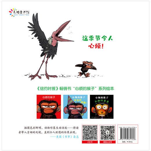 心烦的猴子不想过节 | 《纽约时报》畅销书《心烦的猴子》精彩续作，启发孩子多关注身边美好事物。天略童书馆出品 商品图3