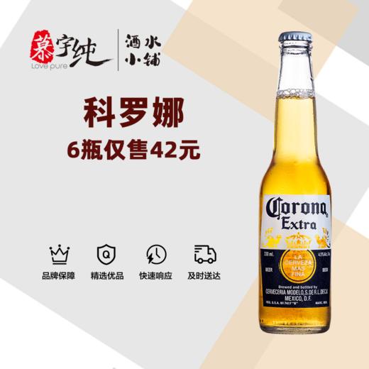 科罗娜特级啤酒 商品图0