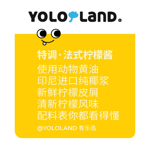 有乐岛 / 特调法式柠檬酱 商品图2