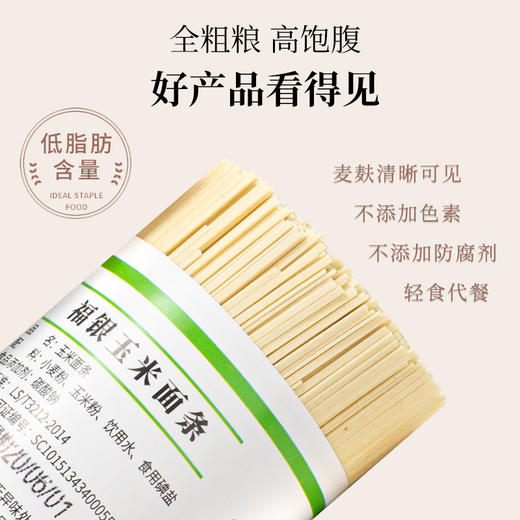 【积分商城】【4500积分兑换】【助农】【包邮】福银玉米面500gx5 商品图2