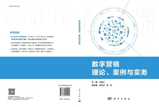 数字营销理论、案例与实务 商品图3