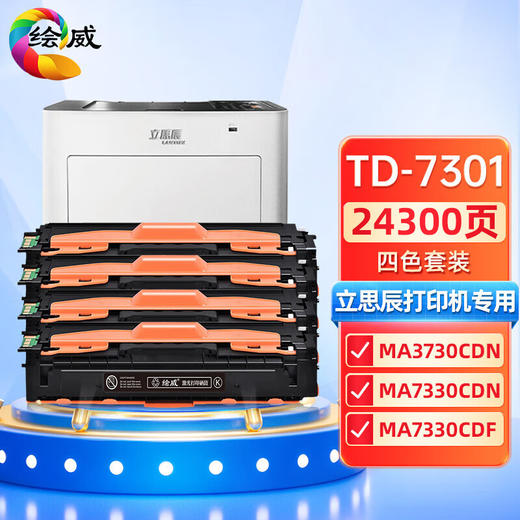 绘威 TD-7301四色粉盒套装 适用立思辰LANXUM MA3730CDN;MA7330CDN;MA7330CDF 商品图0