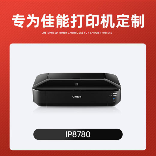 绘威适用佳能IP8780墨盒 Canon IP8780 IX6780彩色喷墨打印机墨盒【六色套装/4250页】 商品图1