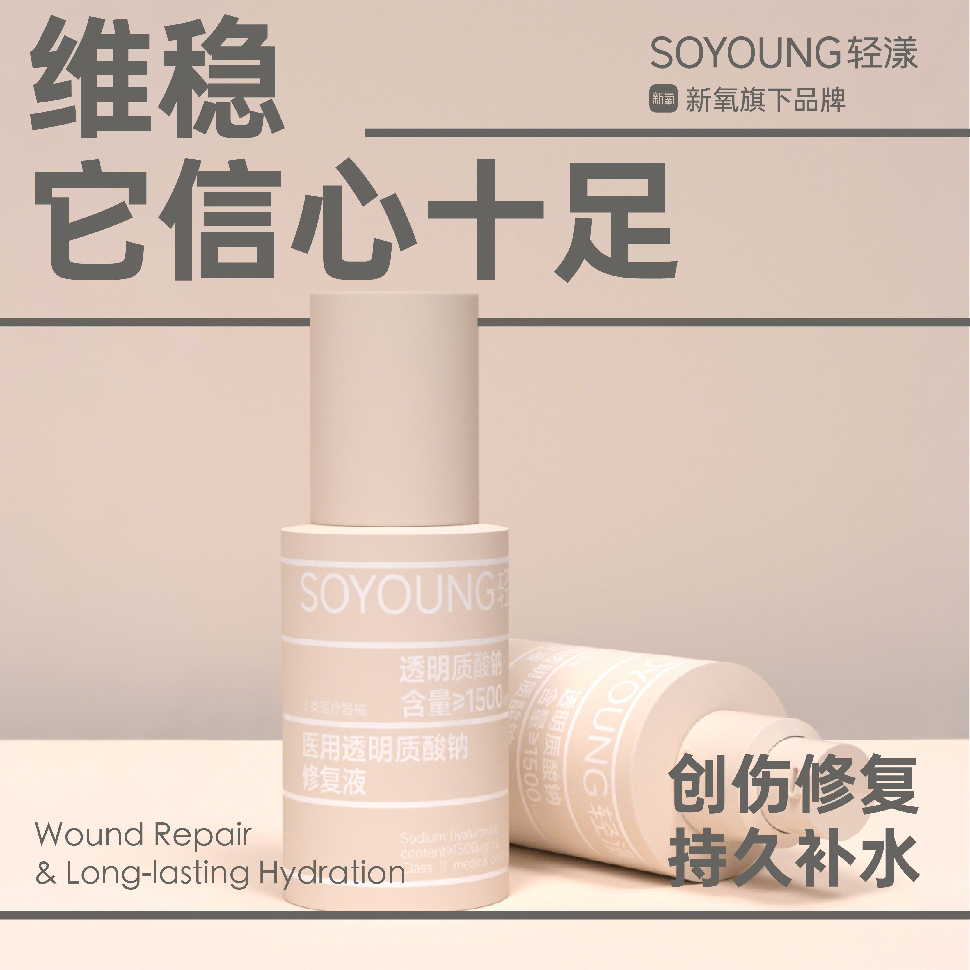 轻漾医用透明质酸钠精华液30ml/瓶