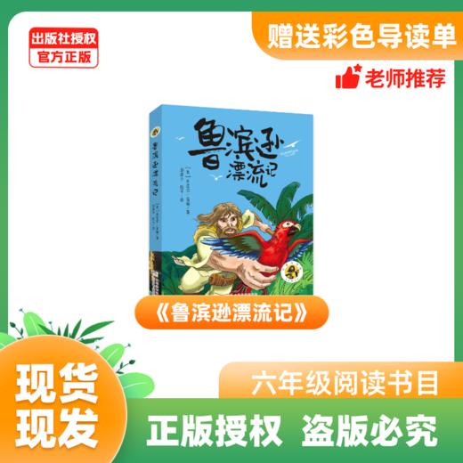 《尼尔斯骑鹅旅行记》《鲁滨逊漂流记》《汤姆索亚历险记》(新老封面混发)+导读单 商品图2