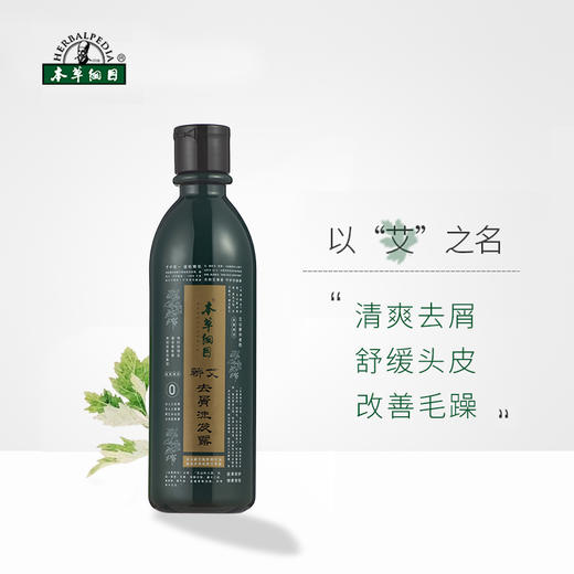 【蕲艾去屑洗发露】清爽去屑 改善毛燥  舒缓头皮~ 商品图2