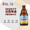 VEDETT白熊啤酒(C) 商品缩略图0