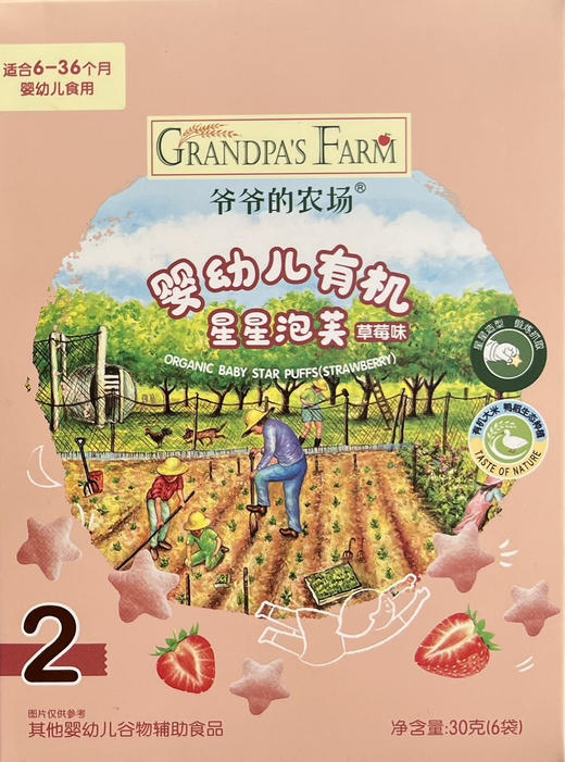爷爷的农场有机泡芙一盒28元 商品图3