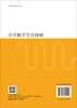 小学数学文化探秘 商品缩略图1