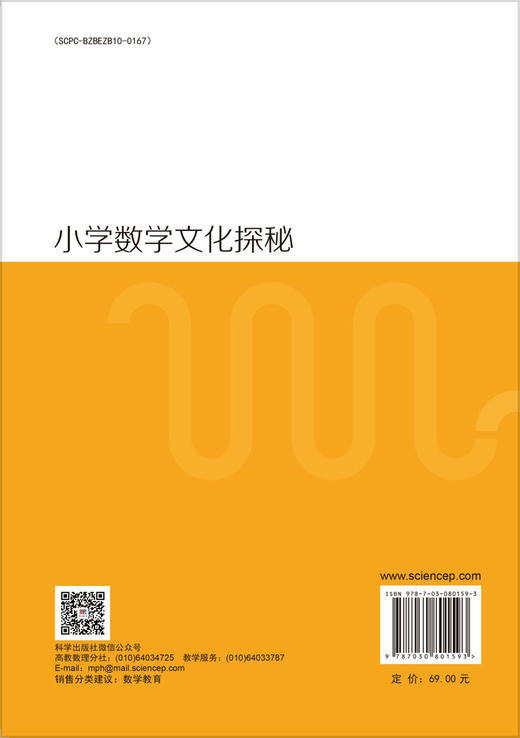 小学数学文化探秘 商品图1