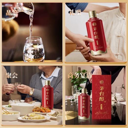 茅台集团茅台醇酱香之心 53度酱香型白酒 整箱500ml*6瓶包邮 商品图3