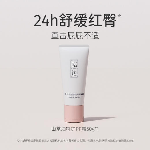 松达婴儿山茶油特护屁屁霜50g舒缓红屁屁PP霜新生婴儿护臀膏 商品图0