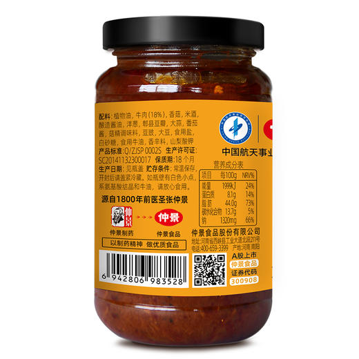 230g仲景劲道牛肉酱（五香） 商品图1
