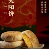 【太阳饼】 层层起酥，外层是千层酥皮，内里是麦芽糖馅儿一口下去酥糯分明、奶香醇正清甜而不腻！240g/8枚装 商品缩略图4