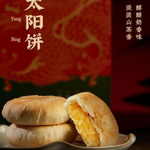 【太阳饼】 层层起酥，外层是千层酥皮，内里是麦芽糖馅儿一口下去酥糯分明、奶香醇正清甜而不腻！240g/8枚装 商品图4