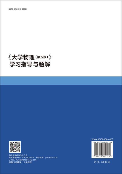 《大学物理（第五版）》学习指导与题解 商品图1