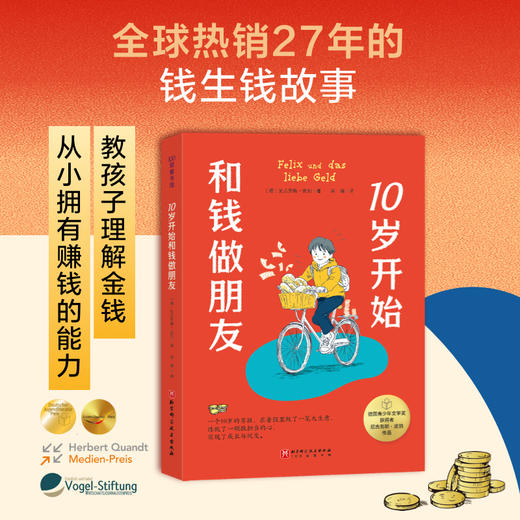 10岁开始和钱做朋友 商品图0