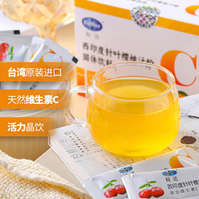 西印度樱桃晶 (含天然维他命C) 30小包入 维C促进胶原形成 长养身体 活力好帮手 标达纯素食品 台湾原装进口 [漳州仓]