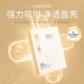 【靓邦素】 美白祛斑祛黄补水保湿面膜    8片/盒