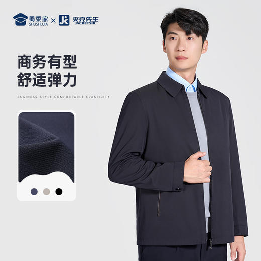 【翻领行政夹克】商务通勤翻领夹克 透气弹力休闲上衣外套J301 商品图0