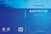 临床药学综合实验 商品缩略图3