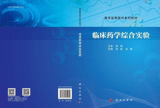 临床药学综合实验 商品图3