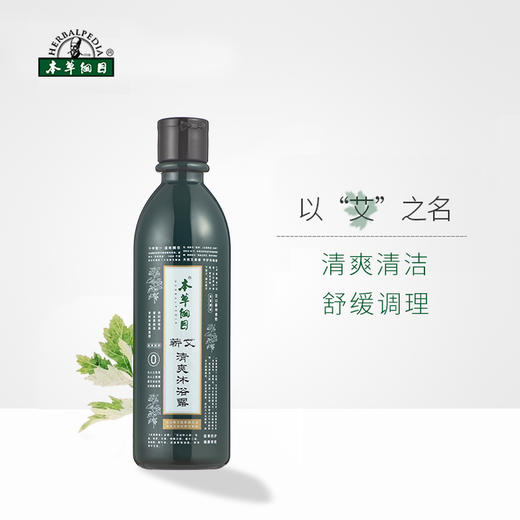 【蕲艾清爽沐浴露】清爽清洁  舒缓调理~ 商品图1