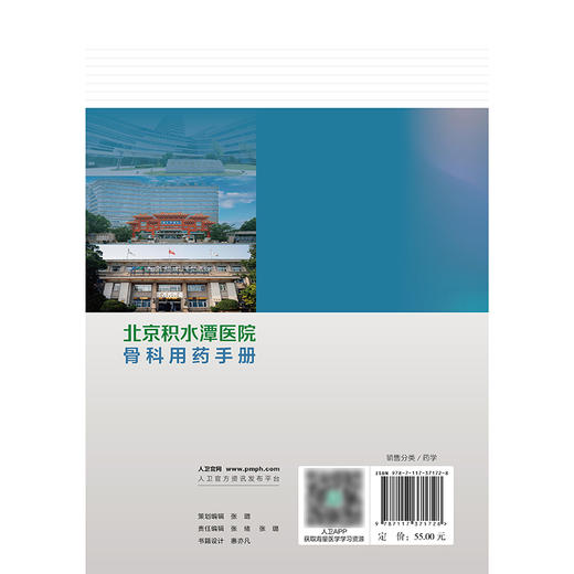 北京积水潭医院骨科用药手册 商品图2
