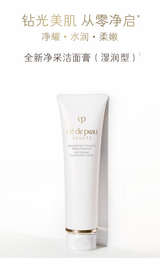 【蚂蚁链扫码溯源】肌肤之钥洁面隔离组合 cpb长管隔离 37ml净采洁面乳125ml 商品图5