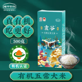 袁谷隆平芯米五常有机大米500g 稻花香2号 东北大米/粳米 长粒香米 GB/T19266【2024新米】
