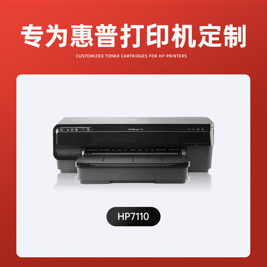 绘威适用惠普7111墨盒 HP OfficeJet Pro 7110彩色喷墨打印机墨盒【四色套装/4800页】 商品图1
