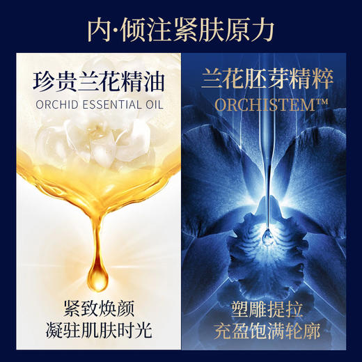 【双12大促】嘉媚乐臻兰御容精油抗皱紧致面霜  抚平细纹  锁水保湿 商品图2