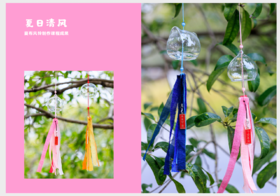 24节气主题-夏布风铃