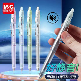 晨光静音可擦中性笔按动ST头可擦笔小学生专用晶蓝0.5mm按动ST笔尖笔杆随机
