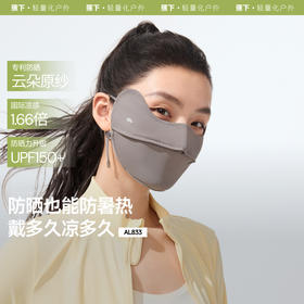 【25年新品】蕉下凉感护眼角防晒口罩AL833