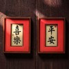 中国风祝福平安喜乐2024龙年冰箱贴磁贴过年春节新年送礼装饰门贴 商品缩略图3