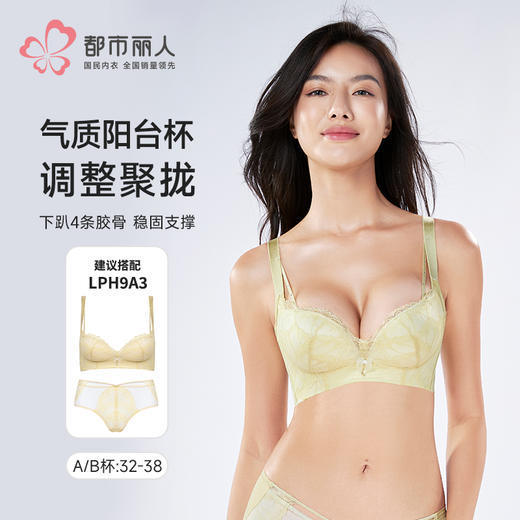 都市丽人舒软挺塑调整型文胸A:加厚B:中厚蕾丝无钢圈塑身文胸LJH1A3 商品图0