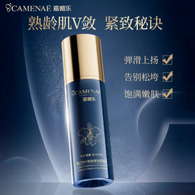 【双12大促】嘉媚乐臻兰御容精油紧致焕采乳  紧致嫩肤  润泽肌肤