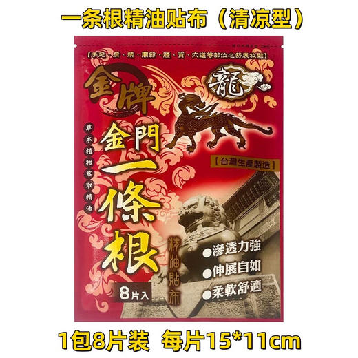 一条根精油布8片入 商品图0