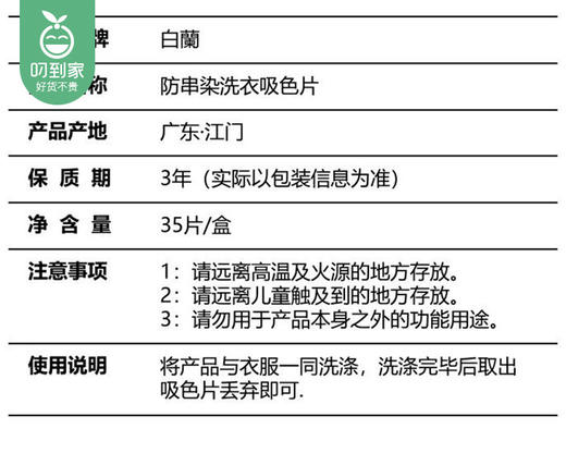 白蘭防串染洗衣吸色片*2盒（35片/盒） 商品图3